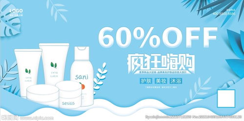 焕新美丽生活 化妆品与个人卫生用品促销活动